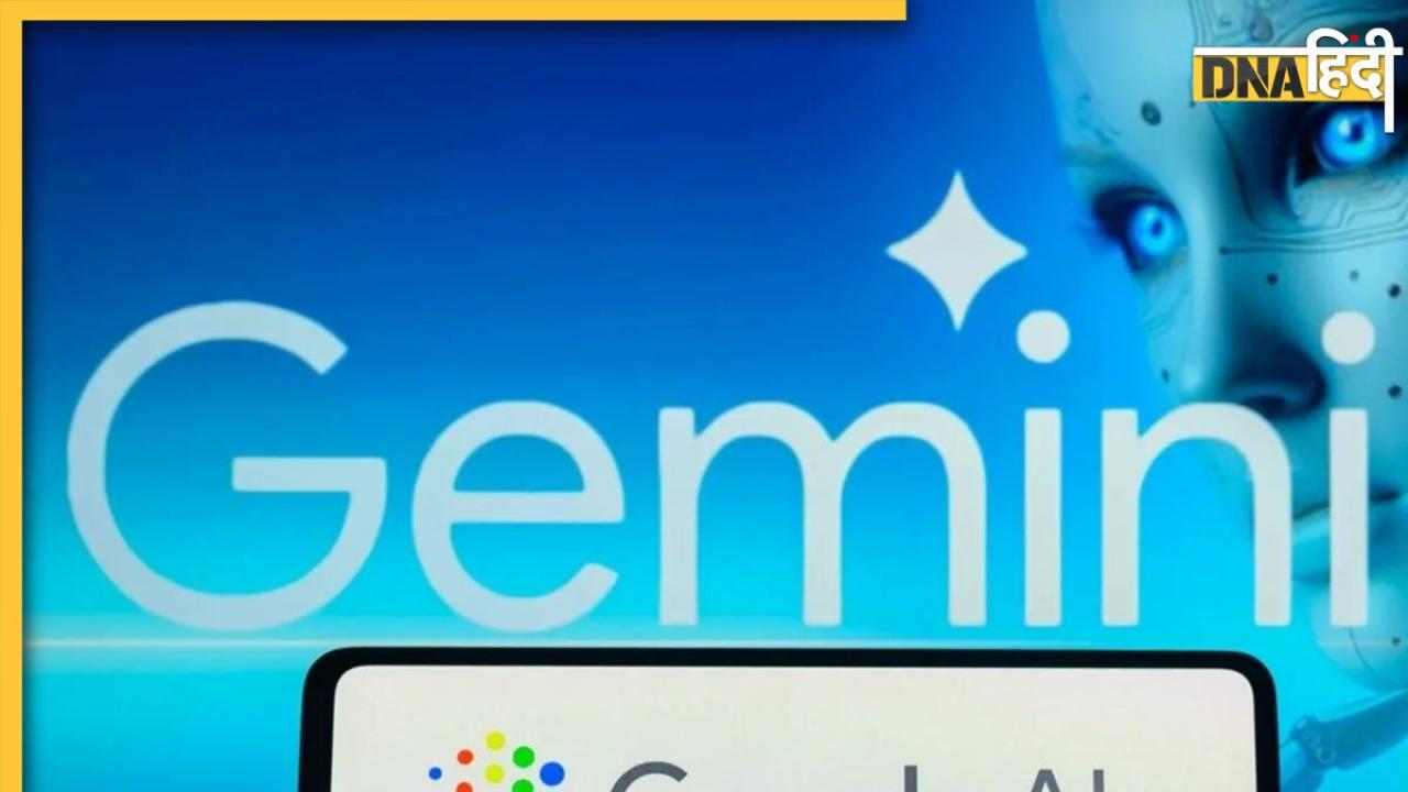 Gemini AI App launch:  Google AI की दुनिया करेगा बड़ा बदलाव, भारत में किया नया App लॉन्च